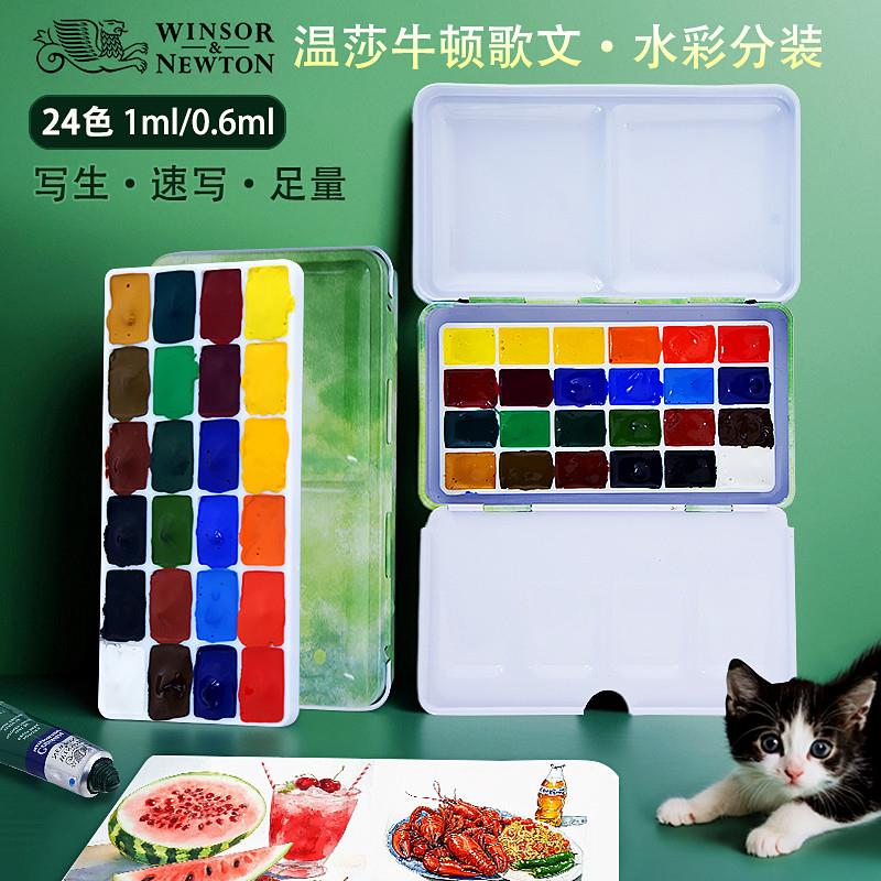 温莎牛顿固体水彩颜料24色套装水彩画管状分装可携式铁盒套装