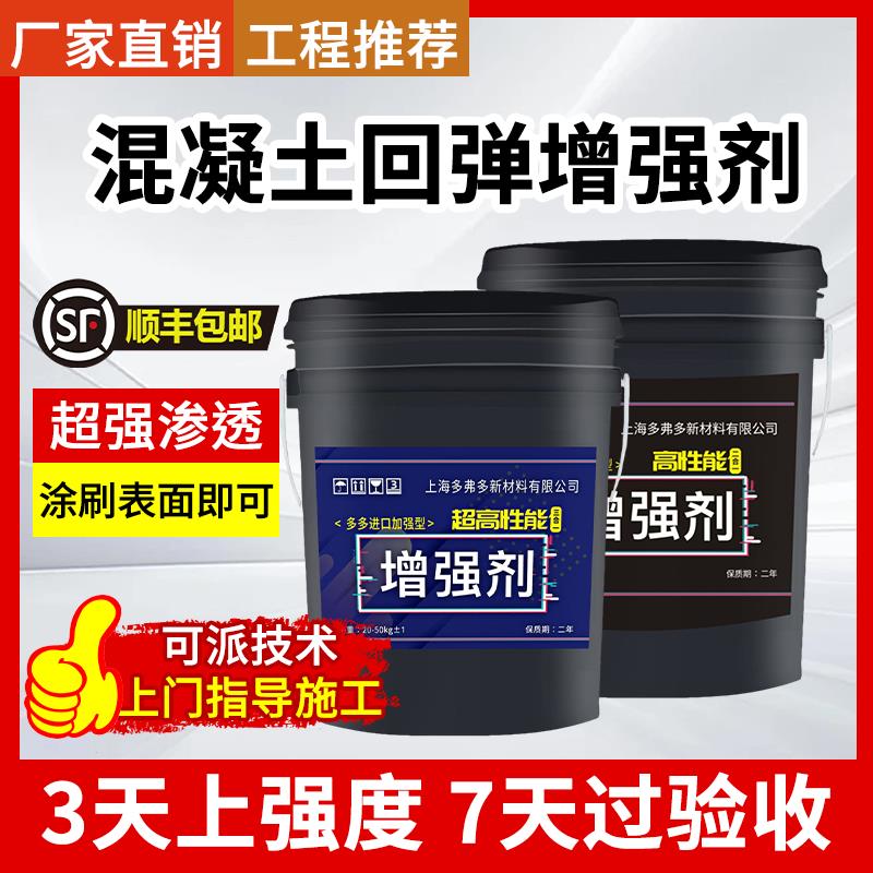 混凝土表面回弹增强剂高效提升砼强度混泥土水泥路面硬化剂加强剂