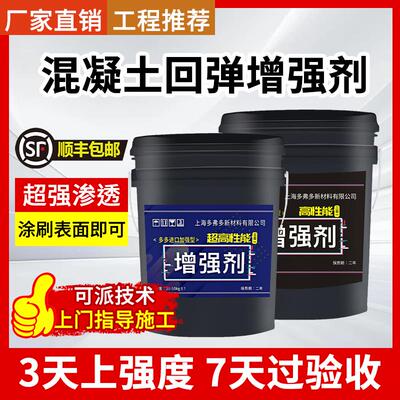 混凝土表面回弹增强剂高效提升砼强度混泥土水泥路面硬化剂加强剂