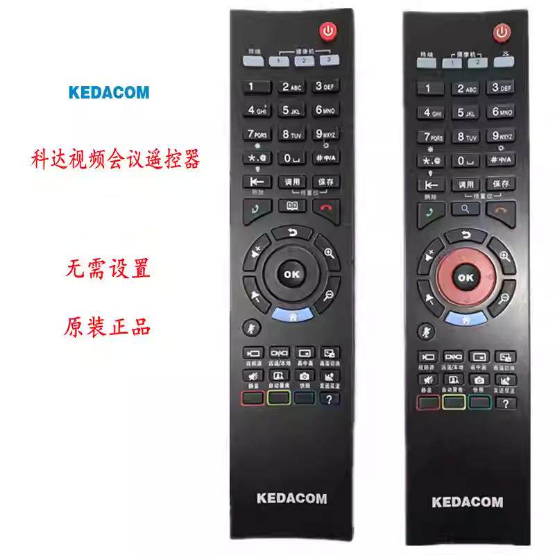 KEDACOM科达视频会议终端遥控器H600H700H800 H900  SKY100 HD120