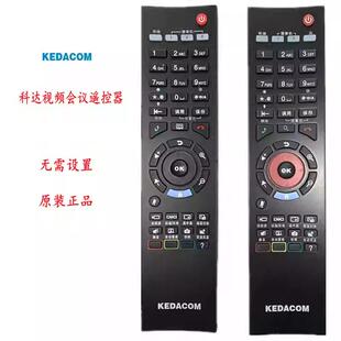 KEDACOM科达视频会议终端遥控器H600H700H800 H900  SKY100 HD120