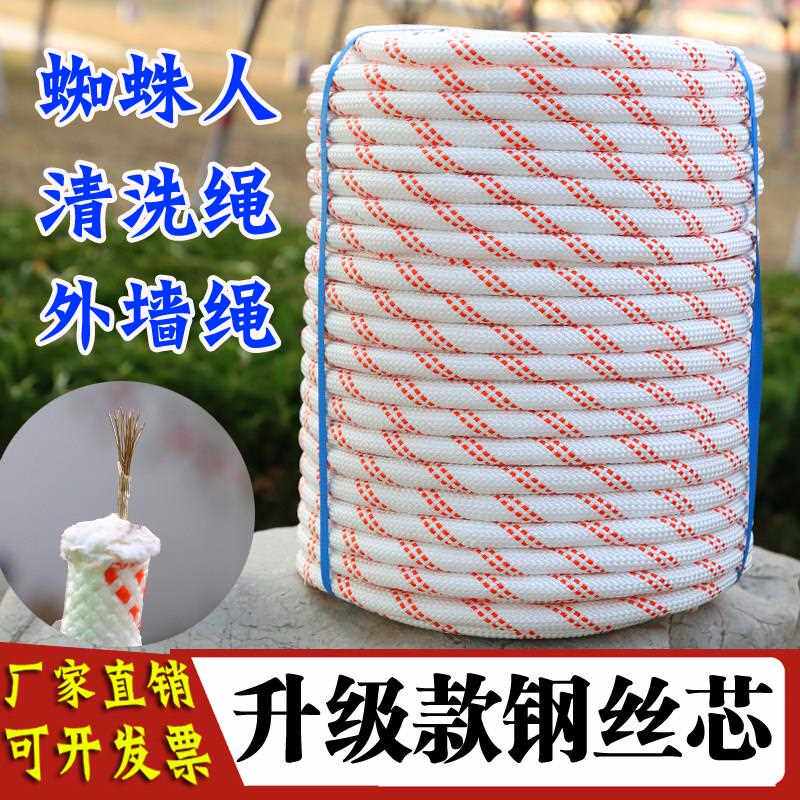 户外安全绳钢丝芯高空作业绳外墙绳捆绑绳登山绳保险绳耐磨尼龙绳