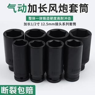 1/2寸加长套筒气动风炮套头手动电动扳头6角大飞长班头8-46mm