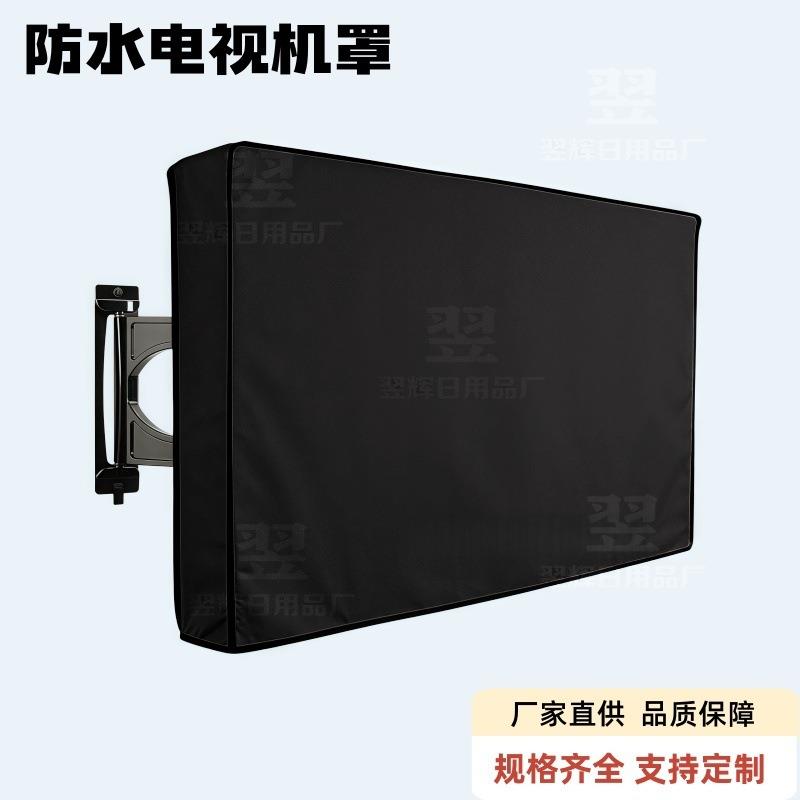 亚马逊户外电视机罩防尘罩通用家用简约室外涤纶家居防水罩