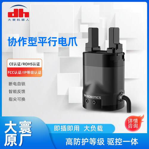 大寰PGC-大寰C系列协作机器人平行电动夹爪端执行P器末G工业自动