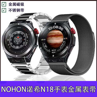 适用NOHON诺希N18手表表带鸿蒙OS智能手表金属不锈钢磁吸腕带