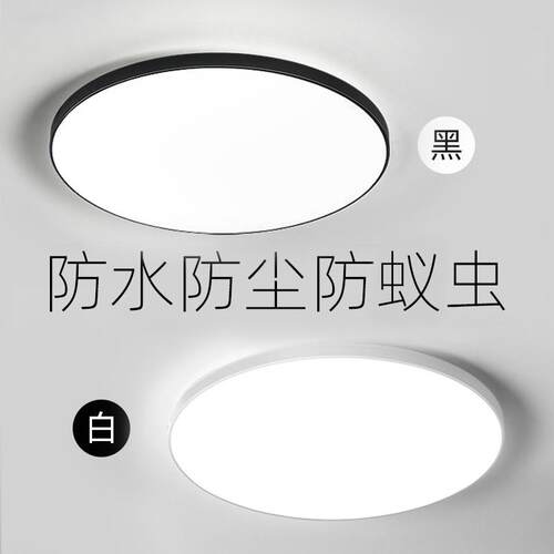 LED吸顶灯超薄卧室灯现代简约阳台房间灯中山灯具护眼主走廊厨房
