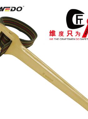 WEDO维度厂家直供 防爆皮带扳手 防爆扳手铝青铜无火花工具AL129B