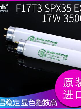 /商店光源U35塔吉特(tart)指定灯管F17T8 SPX35 60CM