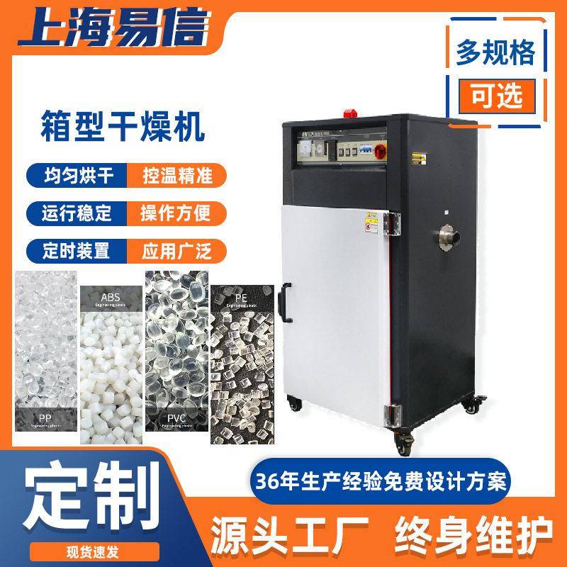 易信9盘烤箱实验试模用烘箱注塑机多种原料同时烘干箱型干燥机