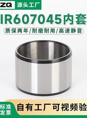 供应滚针轴承内套 非标内套 IR607045轴承钢套