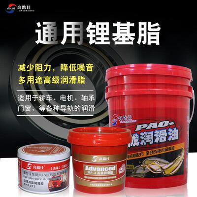 工业黄油锂基脂耐高温轿车底盘轴承导轨防锈润滑油脂降低噪音小桶