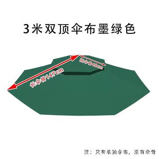 户遮阳伞庭院外伞伞替布换新阳台露天摆摊太大阳伞644别墅室外伞