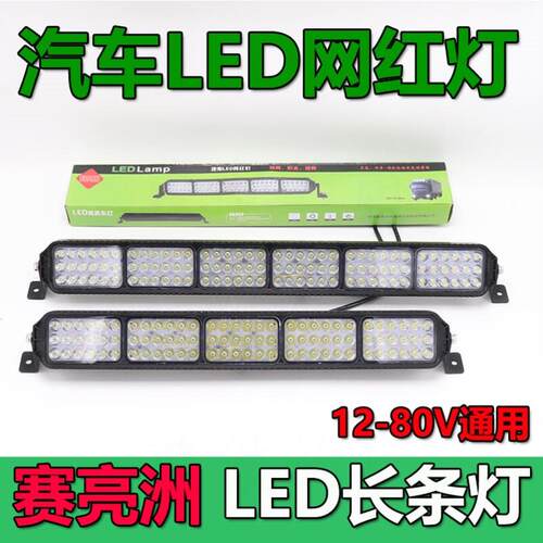 赛亮洲加长杠灯货车LED射灯12V24V越野车顶改装长条灯汽车中网灯