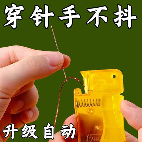 手工缝纫高级快速认针器穿针器升级款老人专用穿针器家用穿线