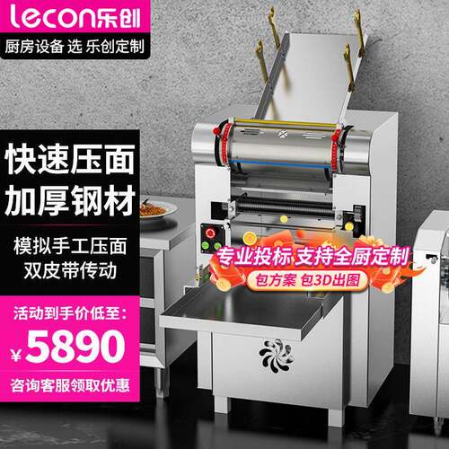 乐创商用压面机大型不锈钢厚度可调高速出面压面条机LC-XMT60