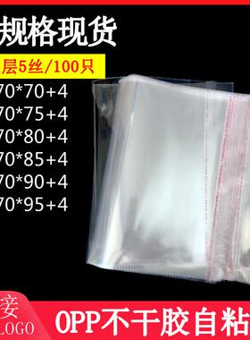 特大号70*90棉服包装袋opp不干胶服装自粘袋透明收纳塑料袋封口袋