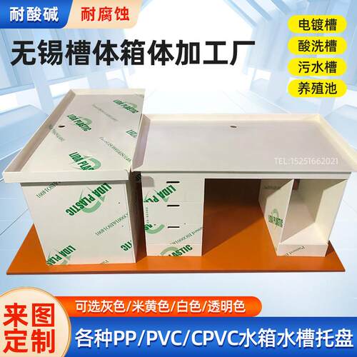 进口PVC板PP板电木板加工订制割尺寸 焊接水箱酸碱槽化工池电镀槽