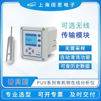 PUV系列有机物在线分析仪COD/BOD传感器污水海水水质监测仪