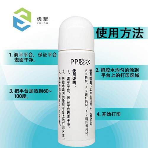 pp材耗胶水D打D打印机印机平台底板胶水粘合剂热防翘边D打印床胶