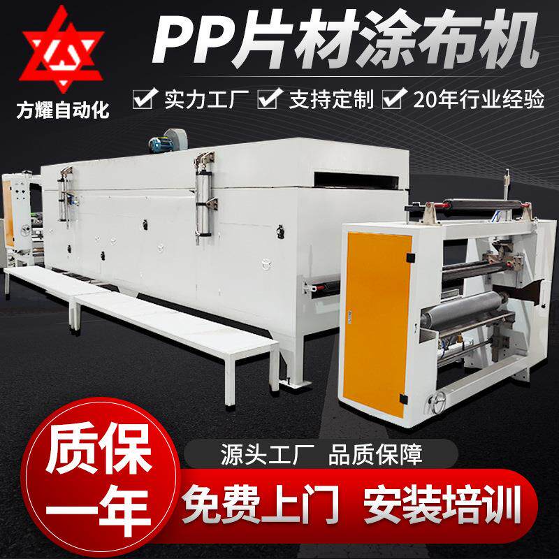 供应海绵全自动片材涂布机pp片材涂布机亚克力PP片材涂布机