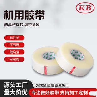 封箱用5cm胶带.透明 胶带机封箱5打包批发 5厂家用机.4 胶带 包装