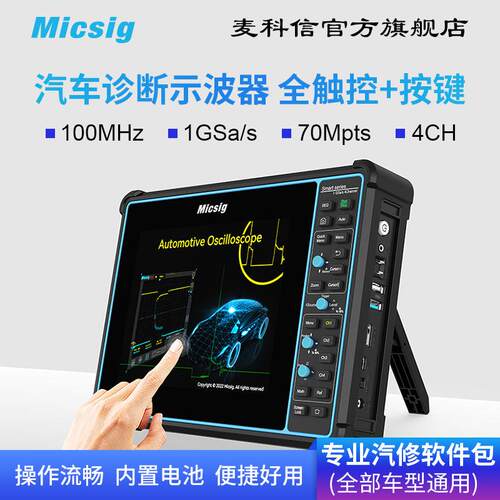 汽车诊断示波器平板触控示波器CAN通信诊断汽车电脑版维修