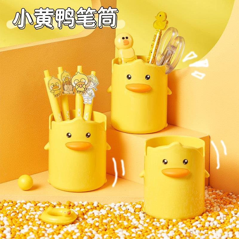 居家家办公室书房黄鸭可卡爱创意笔通桌面塑料筒多功能文具收纳盒