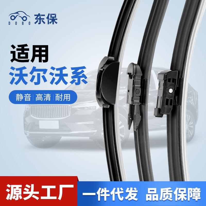 适用沃尔沃S60雨刮器XC90/S40无骨S90/V40原装XC60胶条S80l雨刷片