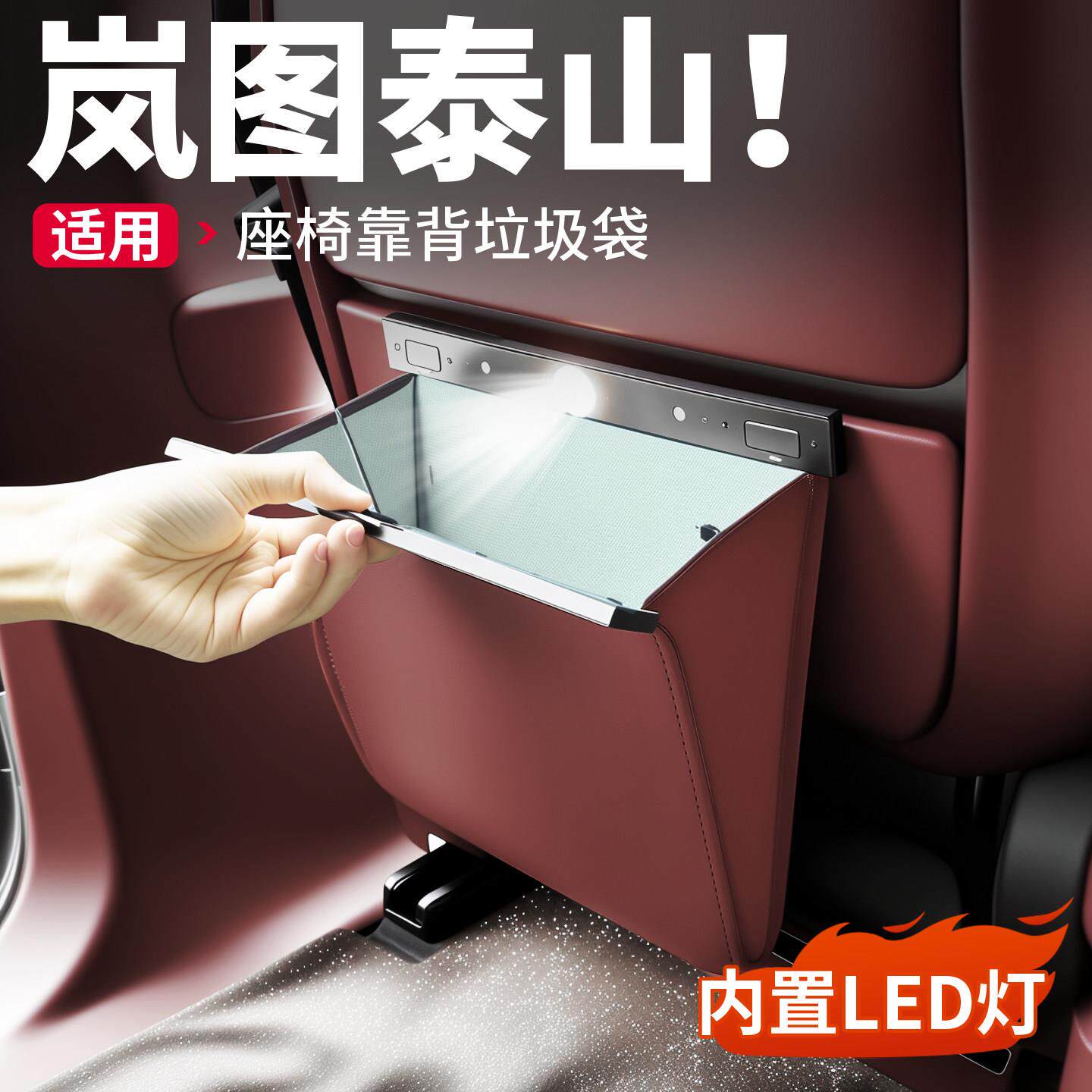 适用于岚图泰山专用车载垃圾袋桶座椅背挂式储物收纳袋车内饰配件