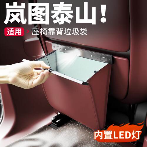 适用于岚图泰山专用车载垃圾袋桶座椅背挂式储物收纳袋车内饰配件