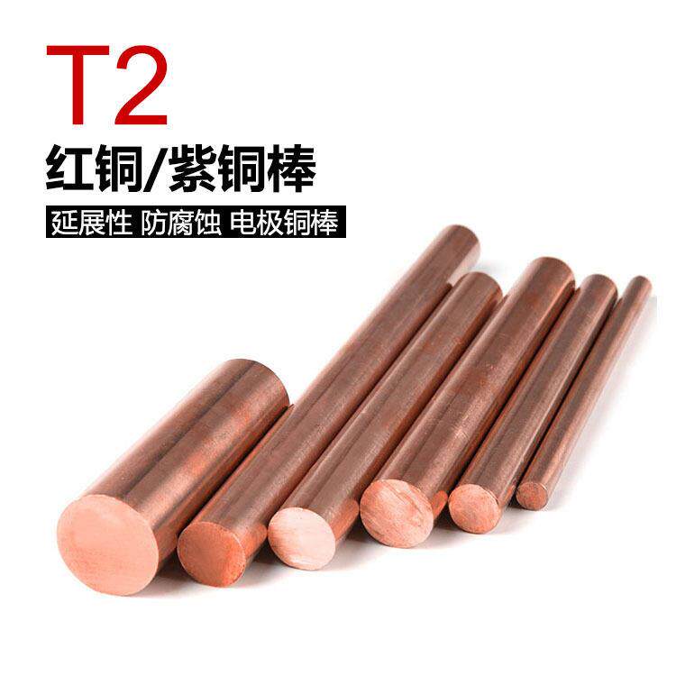 T2紫铜棒红铜棒实心纯铜圆棒电极铜棒模具放电圆柱敲击工具现货