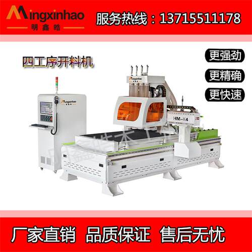 全自动四工序开料机全自动板式家具木工数控开料机木工机械厂家