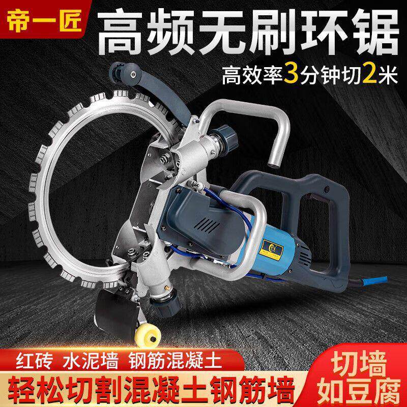帝1匠S600工程环锯无刷大功率切墙机混凝土切割开门窗神器 切割机