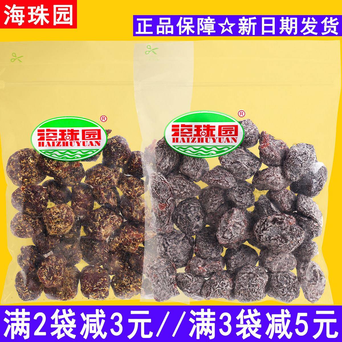 新货海珠园双华李袋装228g小悠梅福建李梅加糖话化类零食果干甘草
