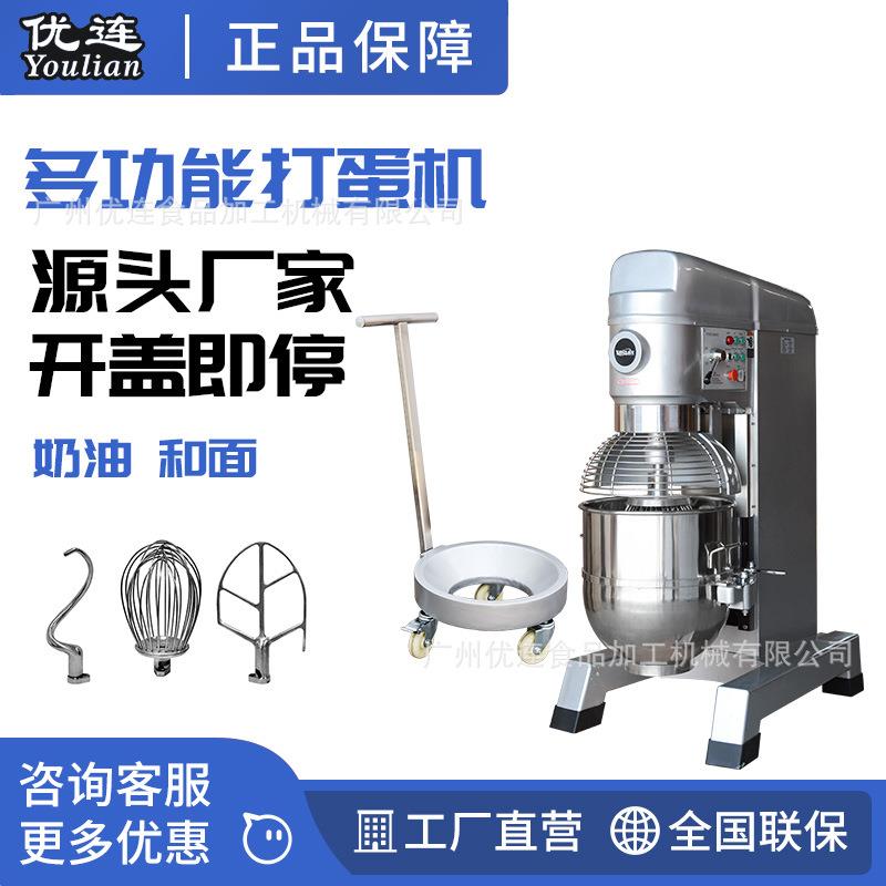 80升奶油搅拌机面包厂多功能和面机商厨拌肉馅机打蛋机设备