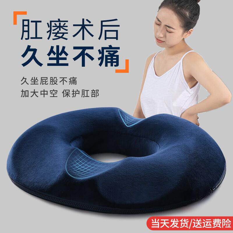 肛瘘术后坐垫圈痔疮肛周肛门脓肿肛部支撑垫专用开 车车用屁股尾