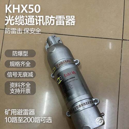 光缆线路避雷器本安型矿用通讯防雷箱全密封壳体防潮防尘煤安证