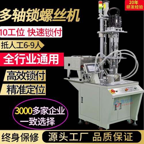 富仕达多轴式全自动锁螺丝机吹气自动拧螺母机自动打螺丝机厂家