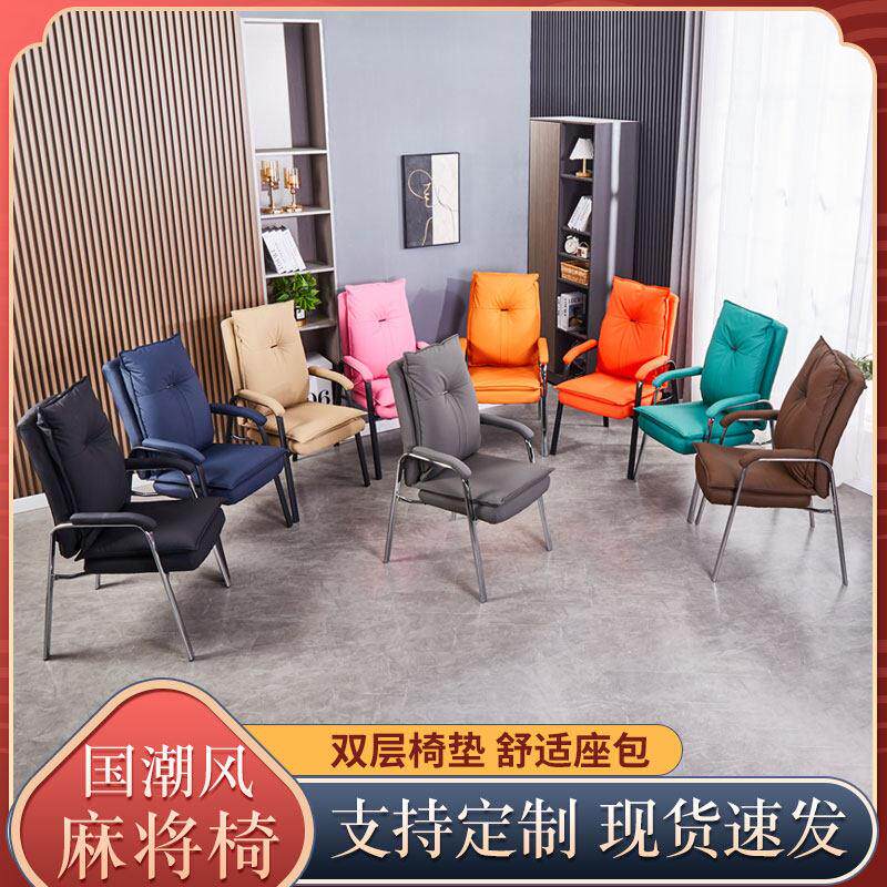 棋牌室专用打麻将椅子久坐舒服麻将机桌凳子高靠背会议椅轻奢家用图片
