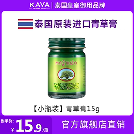 泰国进口kavagood薄荷膏蚊虫，叮咬消肿青草膏跳蚤咬止痒膏