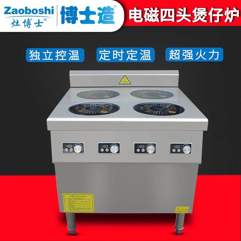 商用电磁炉 智能四头煲仔炉 广式煲仔饭砂锅东莞米粉厨房设备