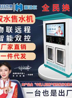 小区自动售水机 农村社区直饮水机 商用户外双水投币售水器制水机