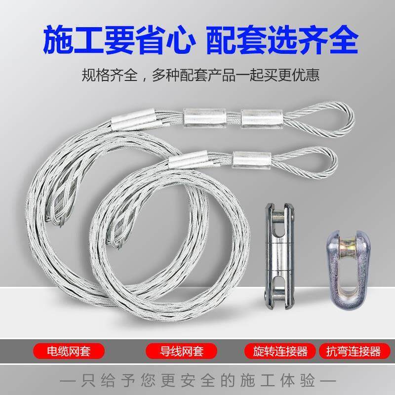 电缆牵引拉线网套电力施工导线网套抗拉紧中间钢丝网套旋转连接器