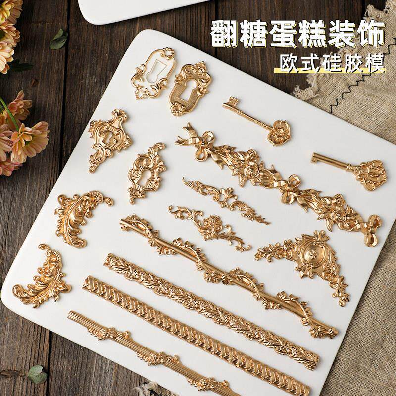 翻糖蛋糕装饰模具欧式系列钥匙锁孔复古花纹浮雕纹路巧克力磨具