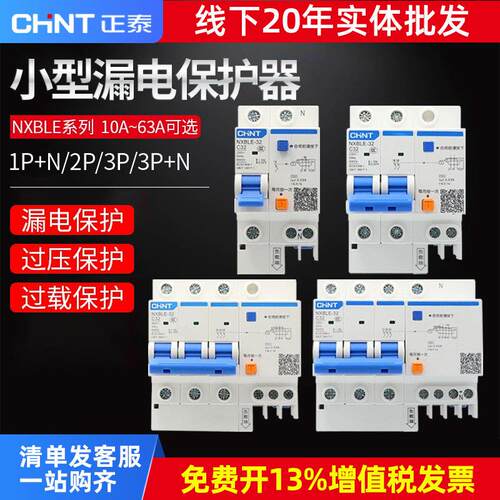 正泰漏电保护开关3P63A空调开关2p32A家用漏电开关NXBLE-63漏保