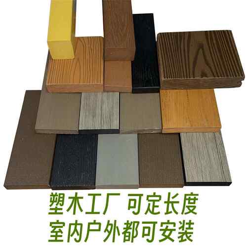 塑木凳条墙板地板公园PS户外桌椅咖啡厅奶茶桌子椅子栅栏围栏木方