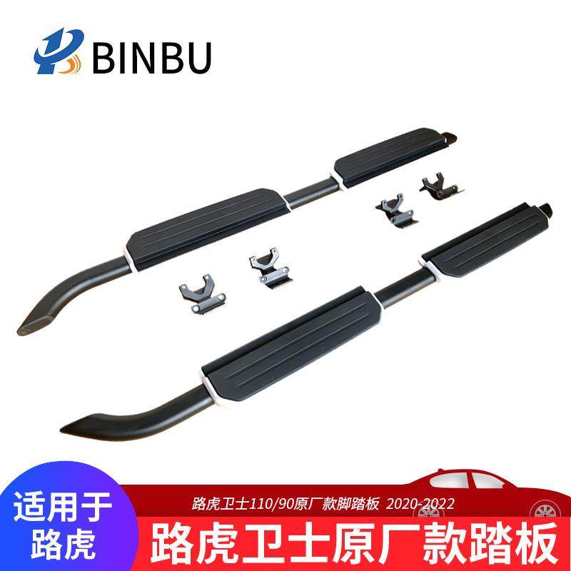适用于路虎卫士踏板改装配件原厂款式11090原厂款电动侧脚踏板
