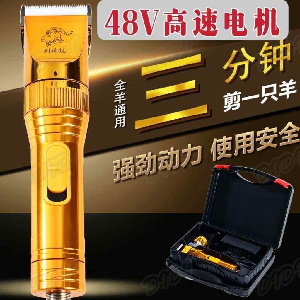 专用推剪48V大功率羊毛推子电动羊毛剪电推剪全羊通用宠物剃毛器