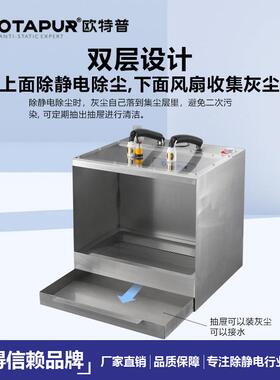 欧特普静电除尘箱 静电消除器 OT6093F除尘器除静电除灰尘 吹灰尘